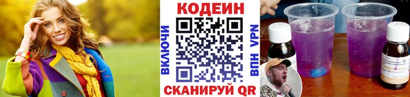Codein напиток Lean (лин)  Новоржев 